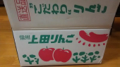 ダブルエプロン と 上田のりんご 画像2