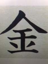『　漢字の日！？　』 画像1