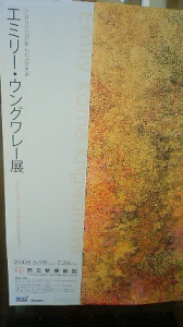 エミリー・ウングワレー展 画像2
