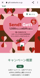 Send1☆Get1 画像1