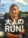 ランナーズハイ検証委員会