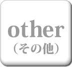 目標実施（1:できた 0:できなかった）