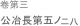子曰く。