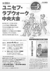 ユニセフ・ラブウォーク 画像1
