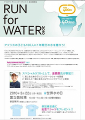 RUN FOR WATERに参加してきました 画像1