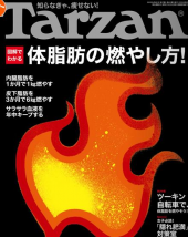 体脂肪の燃やし方！ 画像2