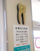 歯医者 画像1