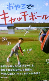 おやこでキャッチボール 画像1