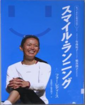 スマイル・ジョギング 画像1