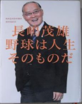 長島茂雄 画像1