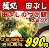 5/16 田ぶしのつけ麺を注文し(てしまっ)た 画像1