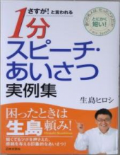 １分スピーチ 画像1