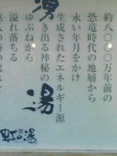 虹の湯へ 画像1