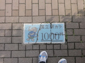 日本やった！ 画像2