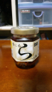 食べるラー油 another