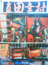 ↓：長野出張だよ～ぃ！