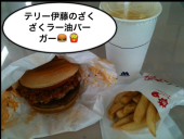 ざくざくラー油バーガー 画像1