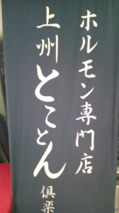 かかあでんか？群馬。 画像1