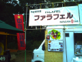 夏の音楽フェスへ