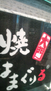 なめるほど。千葉。 画像1