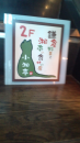 昼も夜も。神奈川。