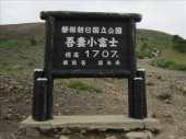 吾妻小富士 画像1