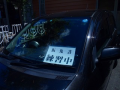 仮免中の娘とドライブ