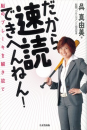 「読む」速さは「考える速さ」