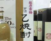 幻の焼酎～♪ 画像1