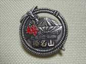 榛名富士　登頂 画像1