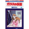 ↓：ガラスの仮面へ一言☆