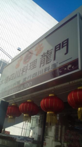 ラーメン街道･･中国３。 画像1