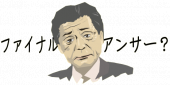 理不尽？ 画像1