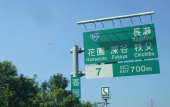 横断 画像1