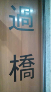 中華卒業。中国１６。 画像1