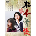 “疑惑”　“死の棘”