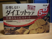 お菓子との決別 画像1