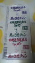 生姜生活2日目(再)