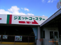 寒い遊園地