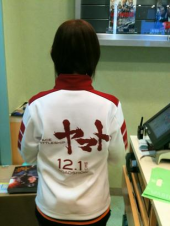 ↑：ヤマトを見よう☆ 画像2