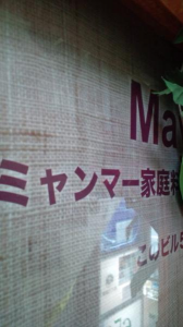 走る筋肉。ミャンマー。 画像1