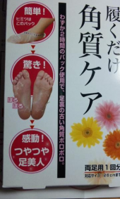 角質ケア！ 画像1