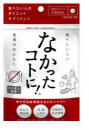なかったコトに！？
