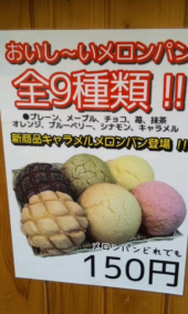 メロンパン！ 画像1
