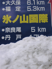 氷ノ山 画像1