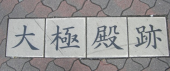 平安京 画像2