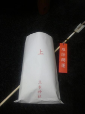 道中祈願？ 画像2