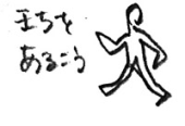 三散歩・・。 画像1