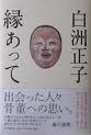 ｢人の縁」 画像1
