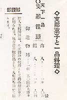 ☆日本初の中華まんはどこの肉まん?☆ 画像1